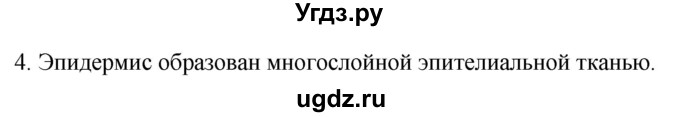 ГДЗ (Решебник) по биологии 9 класс Суматохин С.В. / часть 2 / §31 / вопрос / 4