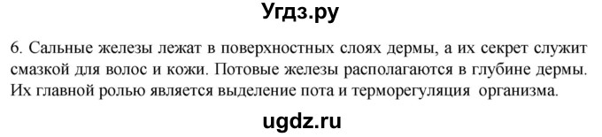 ГДЗ (Решебник) по биологии 9 класс Суматохин С.В. / часть 2 / §31 / вопрос / 6
