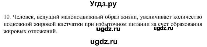 ГДЗ (Решебник) по биологии 9 класс Суматохин С.В. / часть 2 / §31 / задание / 10