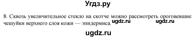 ГДЗ (Решебник) по биологии 9 класс Суматохин С.В. / часть 2 / §31 / задание / 8