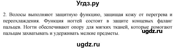 ГДЗ (Решебник) по биологии 9 класс Суматохин С.В. / часть 2 / §32 / вопрос / 2