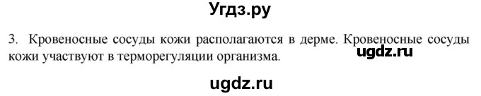 ГДЗ (Решебник) по биологии 9 класс Суматохин С.В. / часть 2 / §32 / вопрос / 3