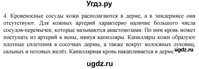 ГДЗ (Решебник) по биологии 9 класс Суматохин С.В. / часть 2 / §32 / вопрос / 4