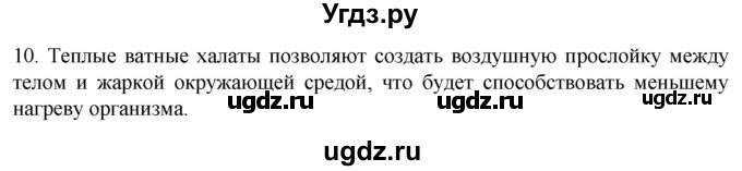 ГДЗ (Решебник) по биологии 9 класс Суматохин С.В. / часть 2 / §32 / задание / 10