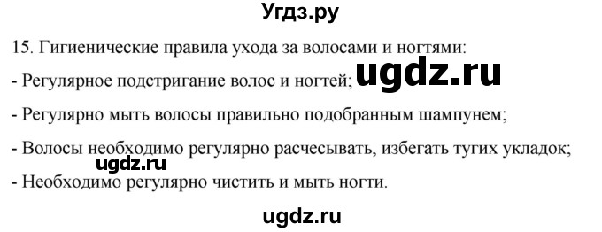 ГДЗ (Решебник) по биологии 9 класс Суматохин С.В. / часть 2 / §32 / темы для дискуссий / 15