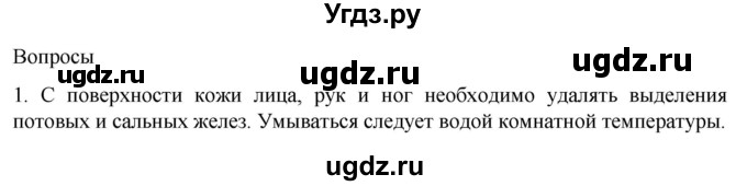 ГДЗ (Решебник) по биологии 9 класс Суматохин С.В. / часть 2 / §33 / вопрос / 1