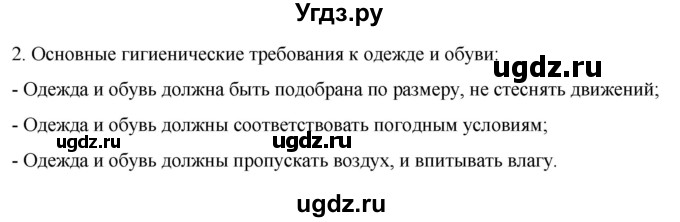 ГДЗ (Решебник) по биологии 9 класс Суматохин С.В. / часть 2 / §33 / вопрос / 2