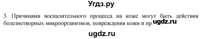 ГДЗ (Решебник) по биологии 9 класс Суматохин С.В. / часть 2 / §33 / вопрос / 3
