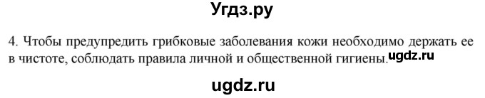 ГДЗ (Решебник) по биологии 9 класс Суматохин С.В. / часть 2 / §33 / вопрос / 4