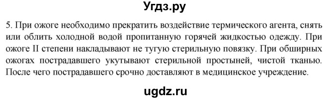 ГДЗ (Решебник) по биологии 9 класс Суматохин С.В. / часть 2 / §33 / вопрос / 5
