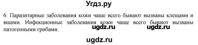 ГДЗ (Решебник) по биологии 9 класс Суматохин С.В. / часть 2 / §33 / вопрос / 6
