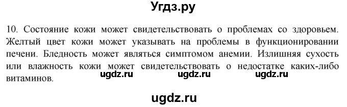 ГДЗ (Решебник) по биологии 9 класс Суматохин С.В. / часть 2 / §33 / задание / 10