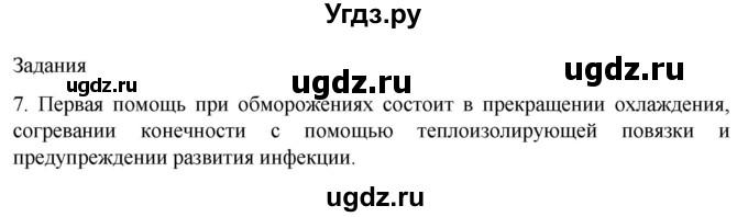 ГДЗ (Решебник) по биологии 9 класс Суматохин С.В. / часть 2 / §33 / задание / 7