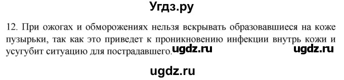 ГДЗ (Решебник) по биологии 9 класс Суматохин С.В. / часть 2 / §33 / объясните / 12