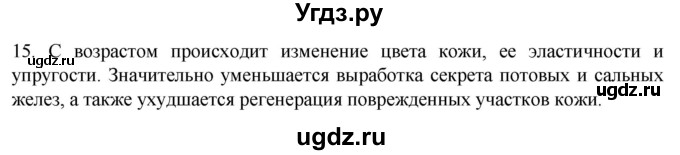 ГДЗ (Решебник) по биологии 9 класс Суматохин С.В. / часть 2 / §33 / темы для дискуссий / 15