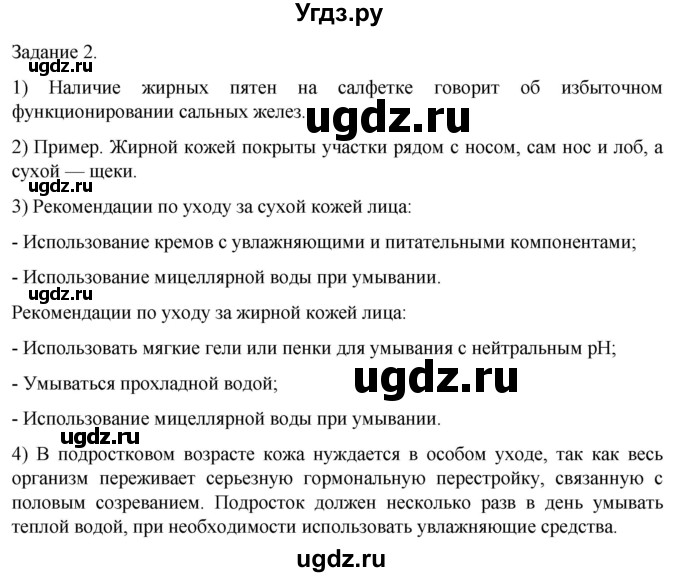 ГДЗ (Решебник) по биологии 9 класс Суматохин С.В. / часть 2 / кейс к главе 7 / 2