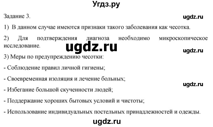 ГДЗ (Решебник) по биологии 9 класс Суматохин С.В. / часть 2 / кейс к главе 7 / 3