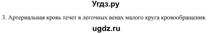 ГДЗ (Решебник) по биологии 9 класс Суматохин С.В. / часть 2 / §5 / вопрос / 3