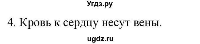 ГДЗ (Решебник) по биологии 9 класс Суматохин С.В. / часть 2 / §5 / вопрос / 4