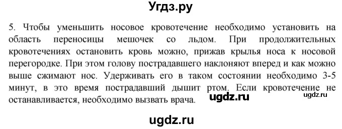 ГДЗ (Решебник) по биологии 9 класс Суматохин С.В. / часть 2 / §5 / вопрос / 5