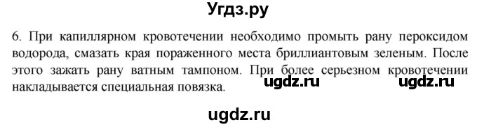 ГДЗ (Решебник) по биологии 9 класс Суматохин С.В. / часть 2 / §5 / вопрос / 6