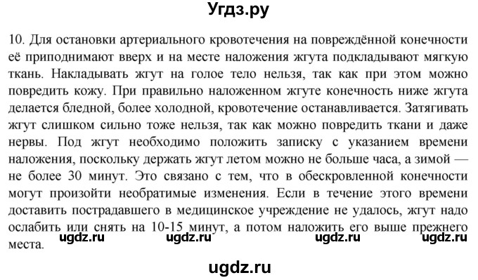 ГДЗ (Решебник) по биологии 9 класс Суматохин С.В. / часть 2 / §5 / задание / 10