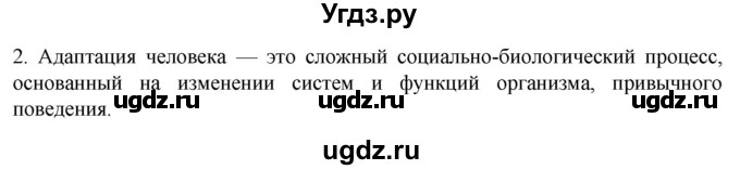 ГДЗ (Решебник) по биологии 9 класс Суматохин С.В. / часть 2 / §34 / вопрос / 2
