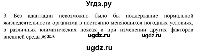 ГДЗ (Решебник) по биологии 9 класс Суматохин С.В. / часть 2 / §34 / вопрос / 3