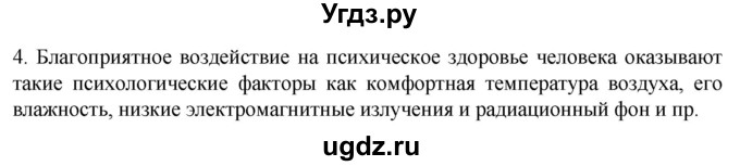 ГДЗ (Решебник) по биологии 9 класс Суматохин С.В. / часть 2 / §34 / вопрос / 4