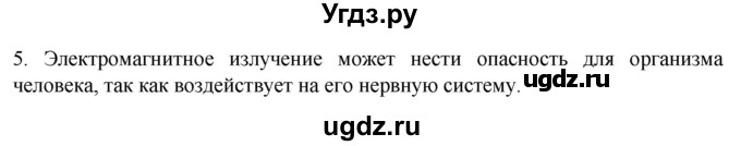 ГДЗ (Решебник) по биологии 9 класс Суматохин С.В. / часть 2 / §34 / вопрос / 5