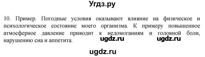 ГДЗ (Решебник) по биологии 9 класс Суматохин С.В. / часть 2 / §34 / задание / 10