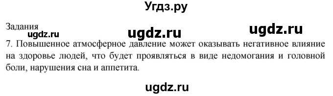ГДЗ (Решебник) по биологии 9 класс Суматохин С.В. / часть 2 / §34 / задание / 7