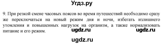 ГДЗ (Решебник) по биологии 9 класс Суматохин С.В. / часть 2 / §34 / задание / 9