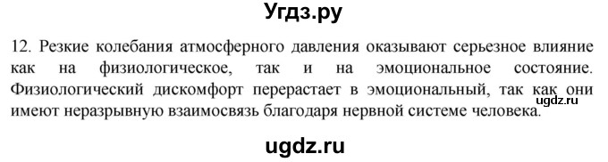 ГДЗ (Решебник) по биологии 9 класс Суматохин С.В. / часть 2 / §34 / объясните / 12