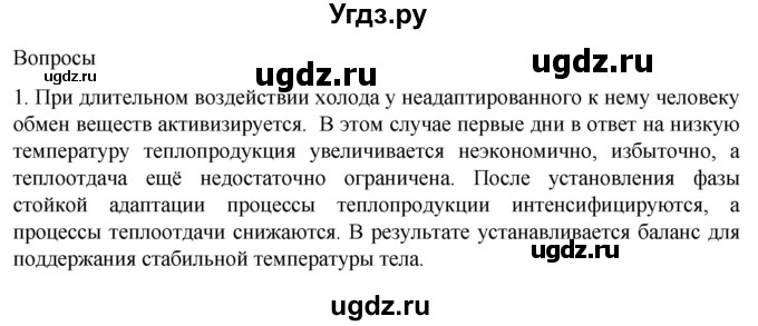 ГДЗ (Решебник) по биологии 9 класс Суматохин С.В. / часть 2 / §35 / вопрос / 1