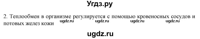ГДЗ (Решебник) по биологии 9 класс Суматохин С.В. / часть 2 / §35 / вопрос / 2