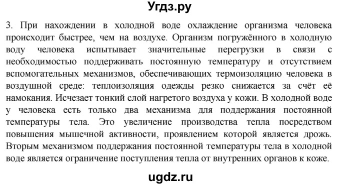 ГДЗ (Решебник) по биологии 9 класс Суматохин С.В. / часть 2 / §35 / вопрос / 3