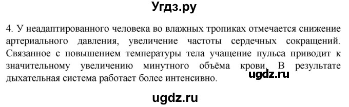 ГДЗ (Решебник) по биологии 9 класс Суматохин С.В. / часть 2 / §35 / вопрос / 4