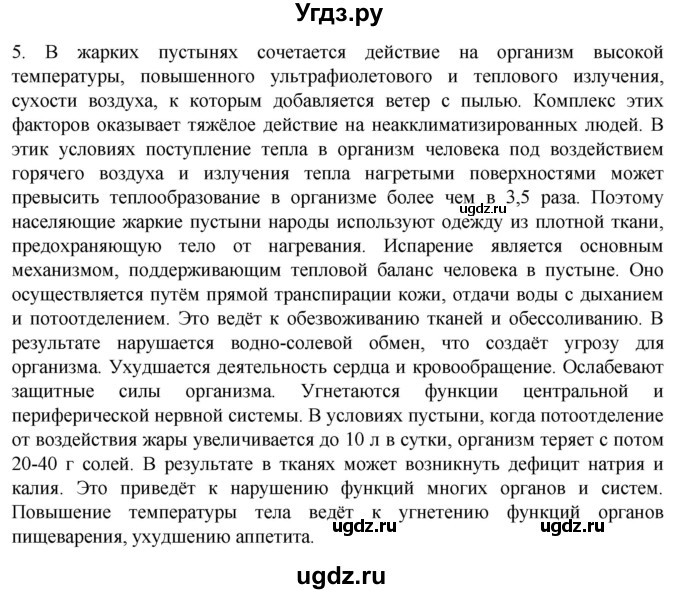 ГДЗ (Решебник) по биологии 9 класс Суматохин С.В. / часть 2 / §35 / вопрос / 5