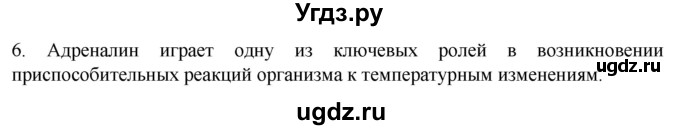 ГДЗ (Решебник) по биологии 9 класс Суматохин С.В. / часть 2 / §35 / вопрос / 6