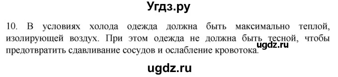 ГДЗ (Решебник) по биологии 9 класс Суматохин С.В. / часть 2 / §35 / задание / 10