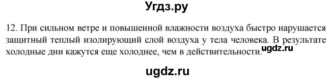 ГДЗ (Решебник) по биологии 9 класс Суматохин С.В. / часть 2 / §35 / объясните / 12