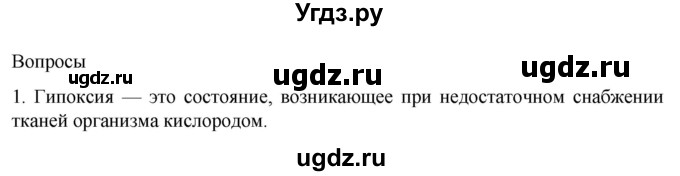 ГДЗ (Решебник) по биологии 9 класс Суматохин С.В. / часть 2 / §36 / вопрос / 1