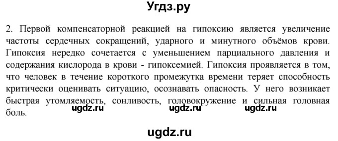 ГДЗ (Решебник) по биологии 9 класс Суматохин С.В. / часть 2 / §36 / вопрос / 2