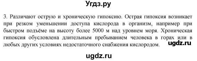 ГДЗ (Решебник) по биологии 9 класс Суматохин С.В. / часть 2 / §36 / вопрос / 3