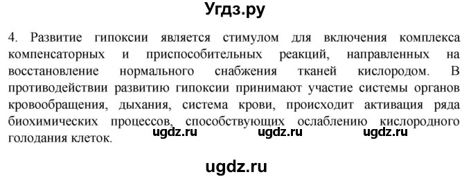 ГДЗ (Решебник) по биологии 9 класс Суматохин С.В. / часть 2 / §36 / вопрос / 4