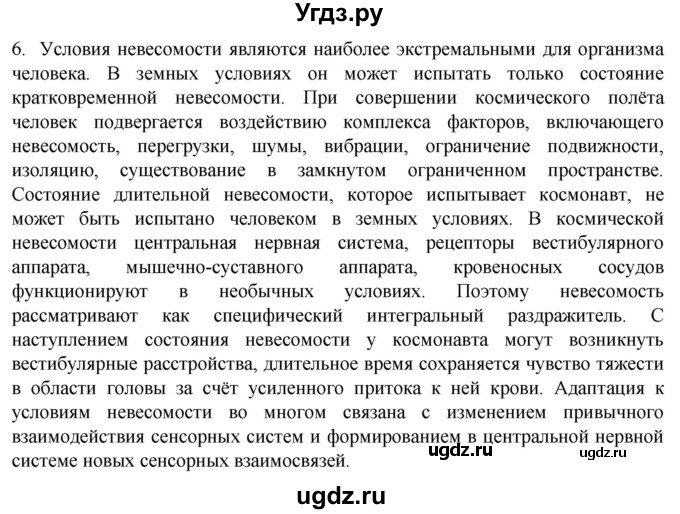 ГДЗ (Решебник) по биологии 9 класс Суматохин С.В. / часть 2 / §36 / вопрос / 6