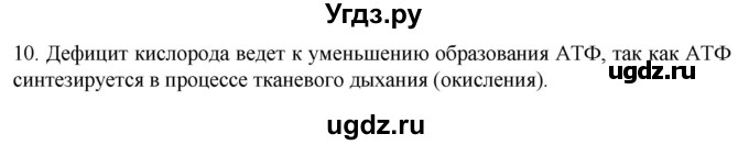 ГДЗ (Решебник) по биологии 9 класс Суматохин С.В. / часть 2 / §36 / задание / 10