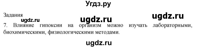 ГДЗ (Решебник) по биологии 9 класс Суматохин С.В. / часть 2 / §36 / задание / 7