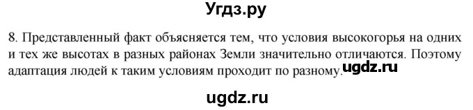 ГДЗ (Решебник) по биологии 9 класс Суматохин С.В. / часть 2 / §36 / задание / 8